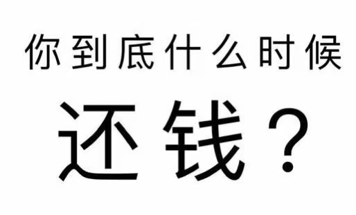 安陆市工程款催收